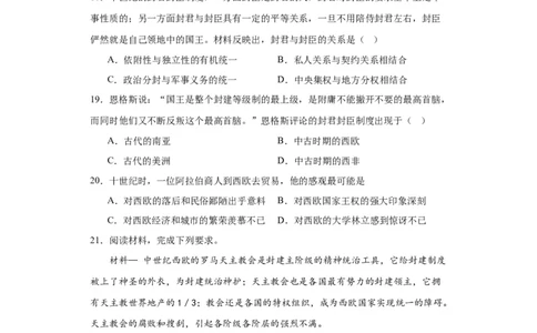 中古世界的帝国与文明的交流-2023-2024学年高三历史二轮（专题训练）原卷版_07高考历史_2024年新高考资料_2.2024二轮复习_2024届高三历史统编版二轮复习专项训练