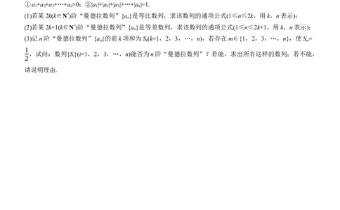 专题三　微拓展　数列中的新定义问题_02高考数学_2025年新高考资料_二轮复习_2025年高考数学大二轮_2025数学二轮专题复习学生用书Word版文档_专题复习_专题三　数列