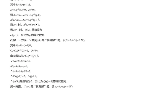 专题三　微拓展　数列中的新定义问题_02高考数学_2025年新高考资料_二轮复习_2025年高考数学大二轮_2025数学二轮专题复习学生用书Word版文档_专题复习_专题三　数列