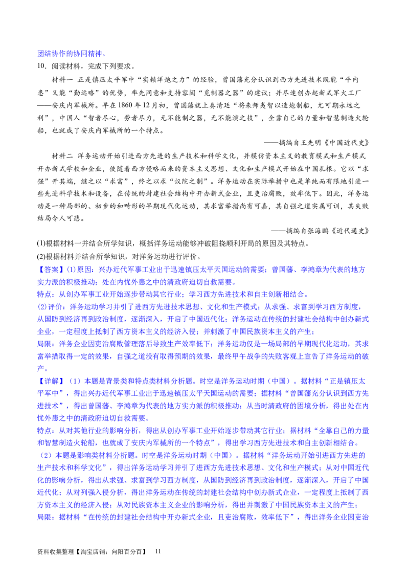 主题05晚清至民国初期的内忧外患与救亡图存的抗争和探索（主观题专练50题）（解析版）_07高考历史_新高考复习资料_2024年新高考复习资料_一轮复习资料_中国近代现代史板块