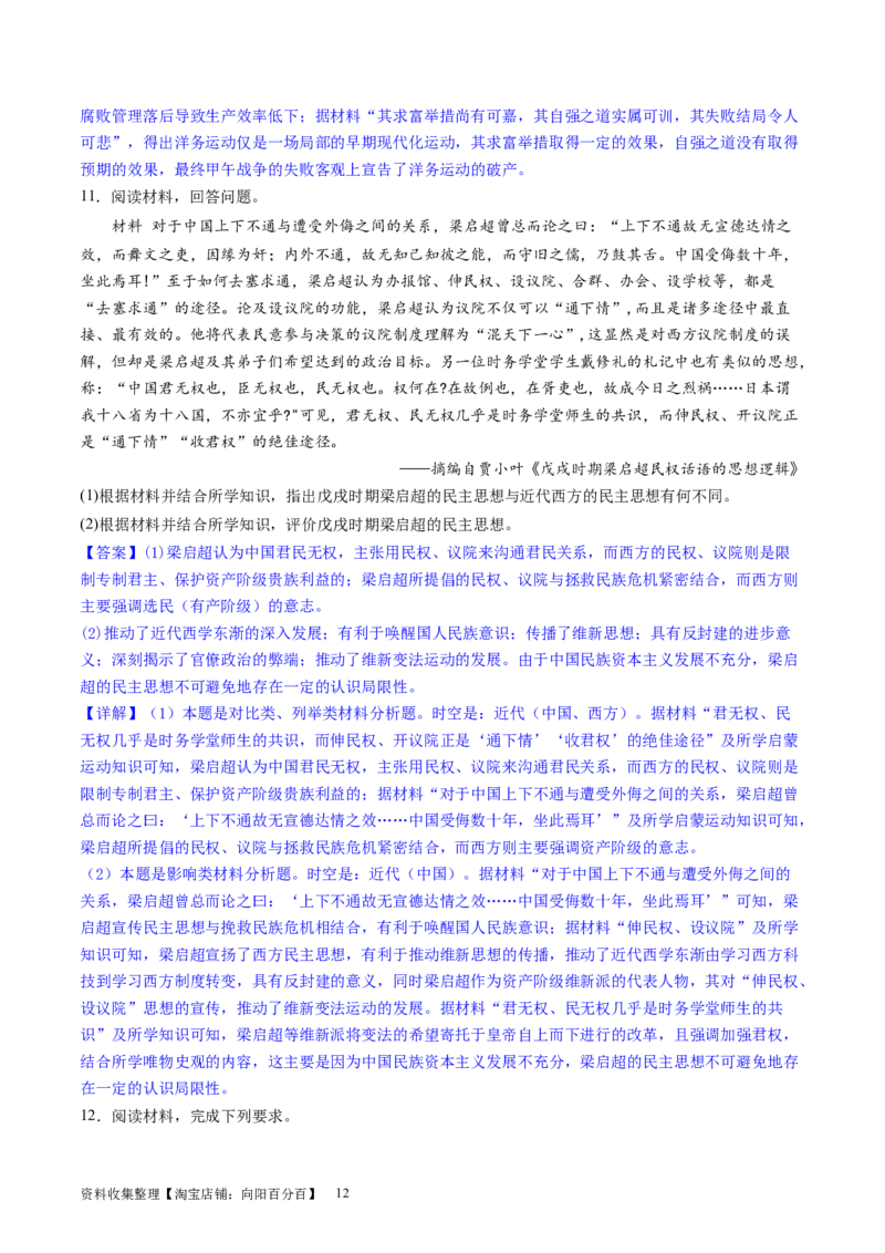 主题05晚清至民国初期的内忧外患与救亡图存的抗争和探索（主观题专练50题）（解析版）_07高考历史_新高考复习资料_2024年新高考复习资料_一轮复习资料_中国近代现代史板块