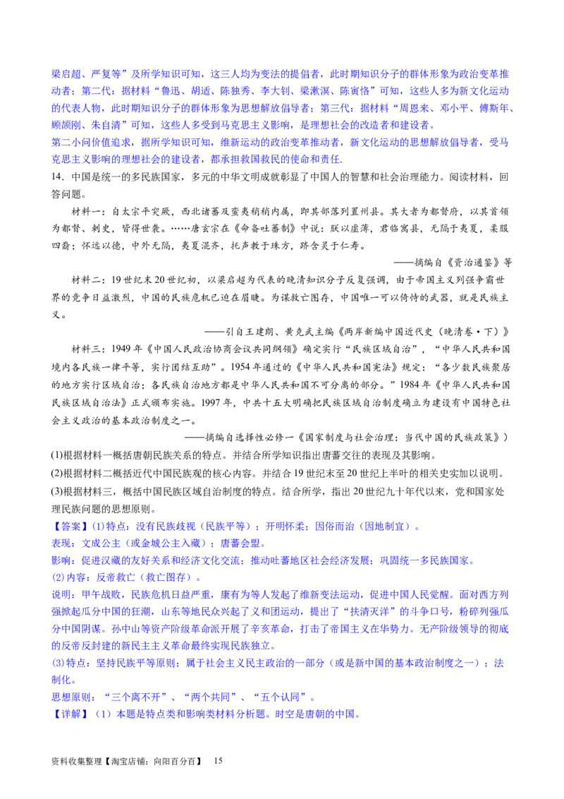 主题05晚清至民国初期的内忧外患与救亡图存的抗争和探索（主观题专练50题）（解析版）_07高考历史_新高考复习资料_2024年新高考复习资料_一轮复习资料_中国近代现代史板块