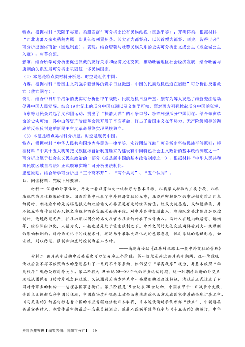 主题05晚清至民国初期的内忧外患与救亡图存的抗争和探索（主观题专练50题）（解析版）_07高考历史_新高考复习资料_2024年新高考复习资料_一轮复习资料_中国近代现代史板块