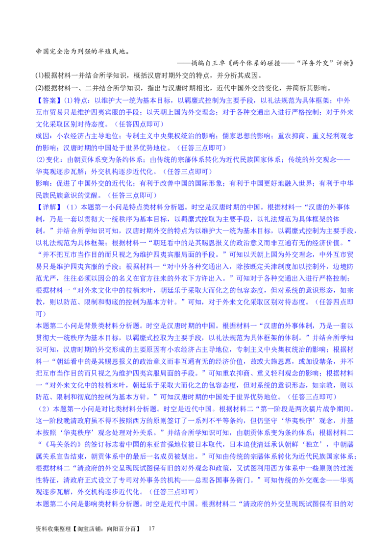 主题05晚清至民国初期的内忧外患与救亡图存的抗争和探索（主观题专练50题）（解析版）_07高考历史_新高考复习资料_2024年新高考复习资料_一轮复习资料_中国近代现代史板块