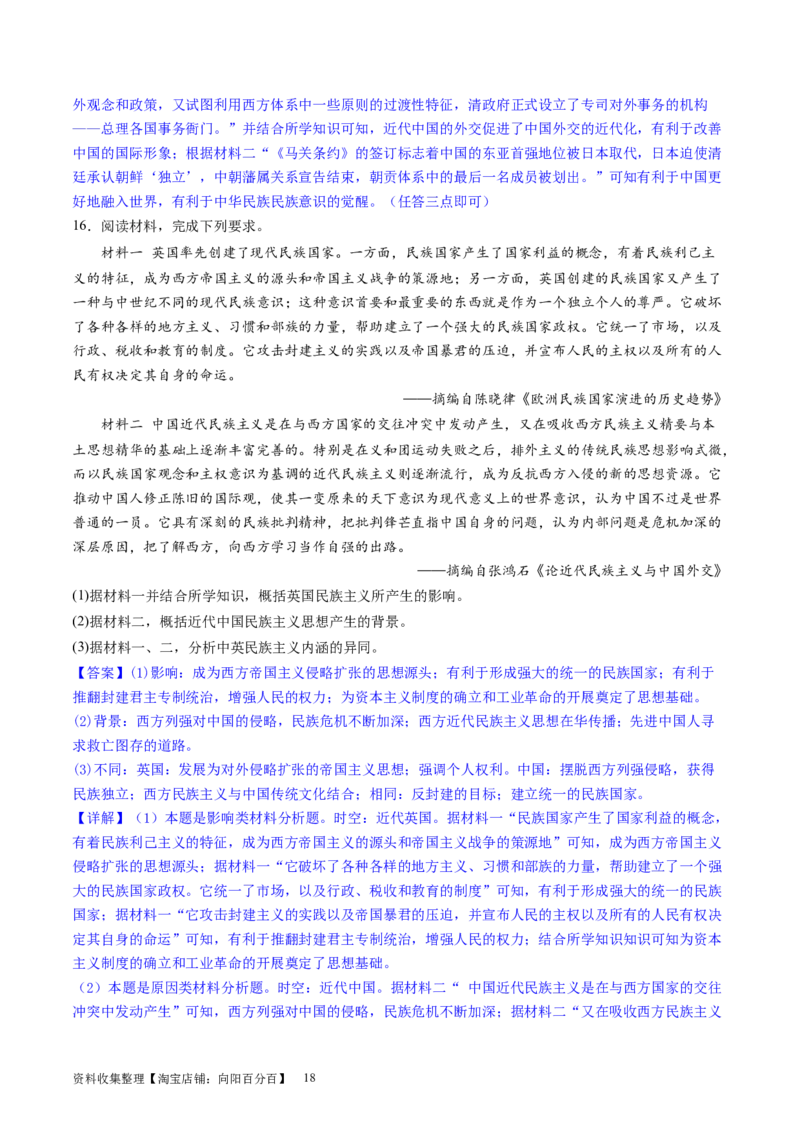 主题05晚清至民国初期的内忧外患与救亡图存的抗争和探索（主观题专练50题）（解析版）_07高考历史_新高考复习资料_2024年新高考复习资料_一轮复习资料_中国近代现代史板块