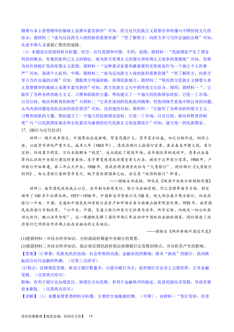 主题05晚清至民国初期的内忧外患与救亡图存的抗争和探索（主观题专练50题）（解析版）_07高考历史_新高考复习资料_2024年新高考复习资料_一轮复习资料_中国近代现代史板块