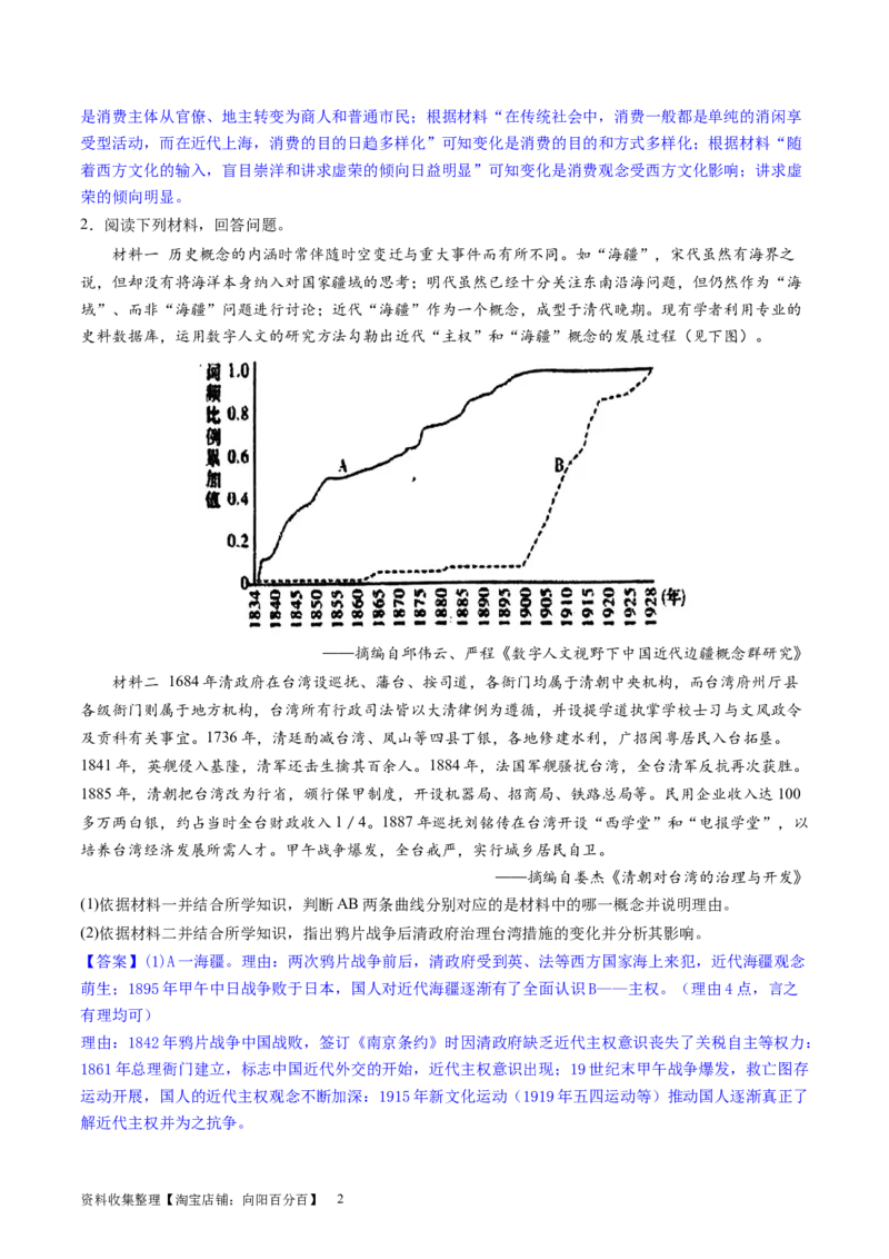 主题05晚清至民国初期的内忧外患与救亡图存的抗争和探索（主观题专练50题）（解析版）_07高考历史_新高考复习资料_2024年新高考复习资料_一轮复习资料_中国近代现代史板块