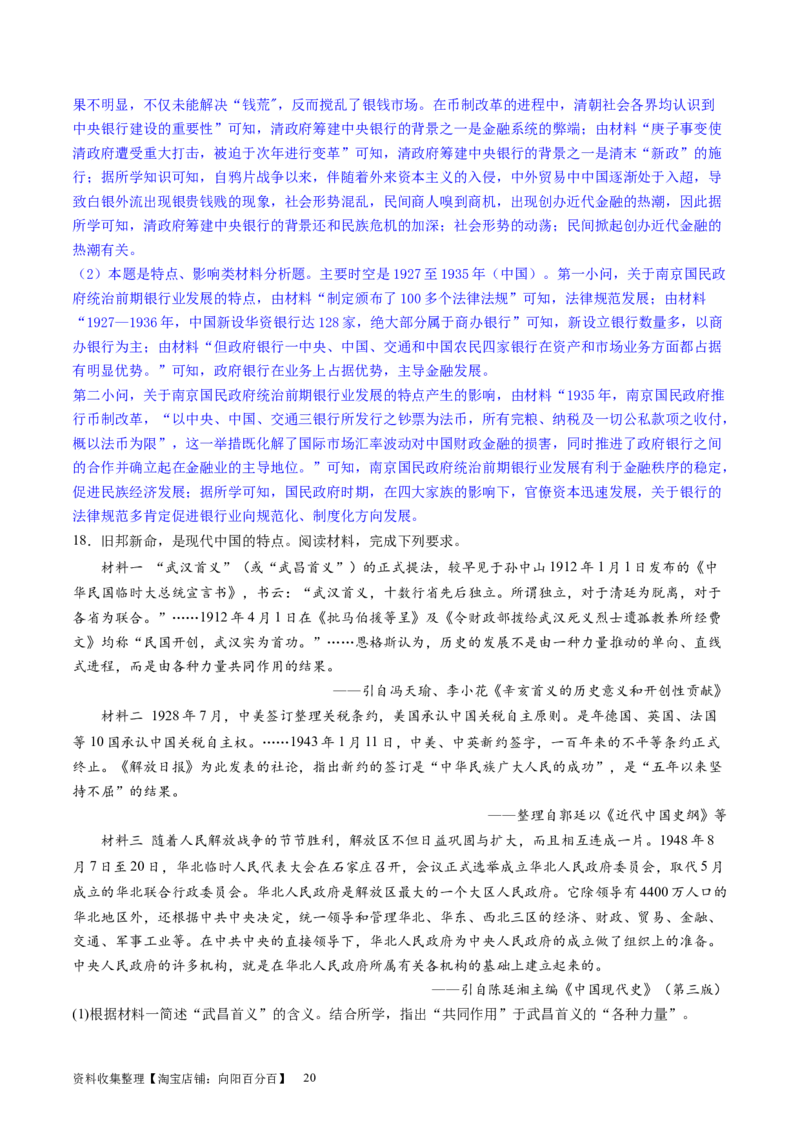 主题05晚清至民国初期的内忧外患与救亡图存的抗争和探索（主观题专练50题）（解析版）_07高考历史_新高考复习资料_2024年新高考复习资料_一轮复习资料_中国近代现代史板块