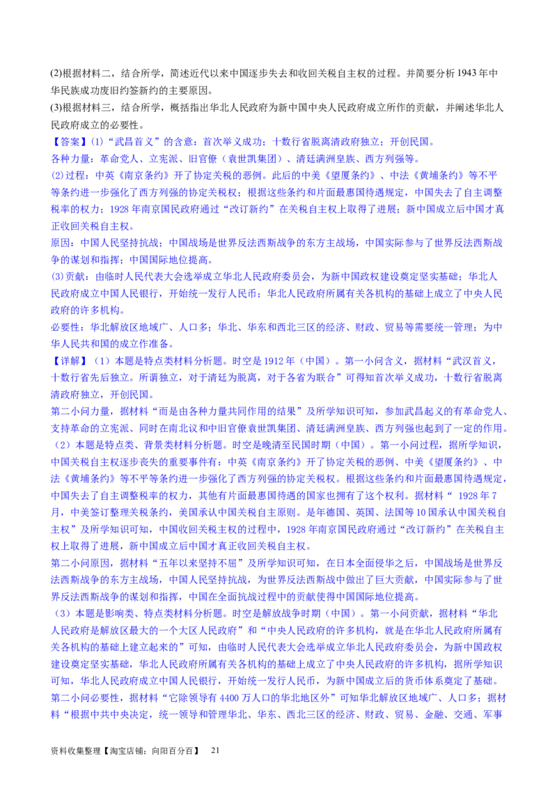 主题05晚清至民国初期的内忧外患与救亡图存的抗争和探索（主观题专练50题）（解析版）_07高考历史_新高考复习资料_2024年新高考复习资料_一轮复习资料_中国近代现代史板块