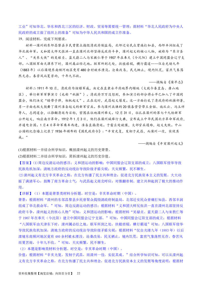 主题05晚清至民国初期的内忧外患与救亡图存的抗争和探索（主观题专练50题）（解析版）_07高考历史_新高考复习资料_2024年新高考复习资料_一轮复习资料_中国近代现代史板块