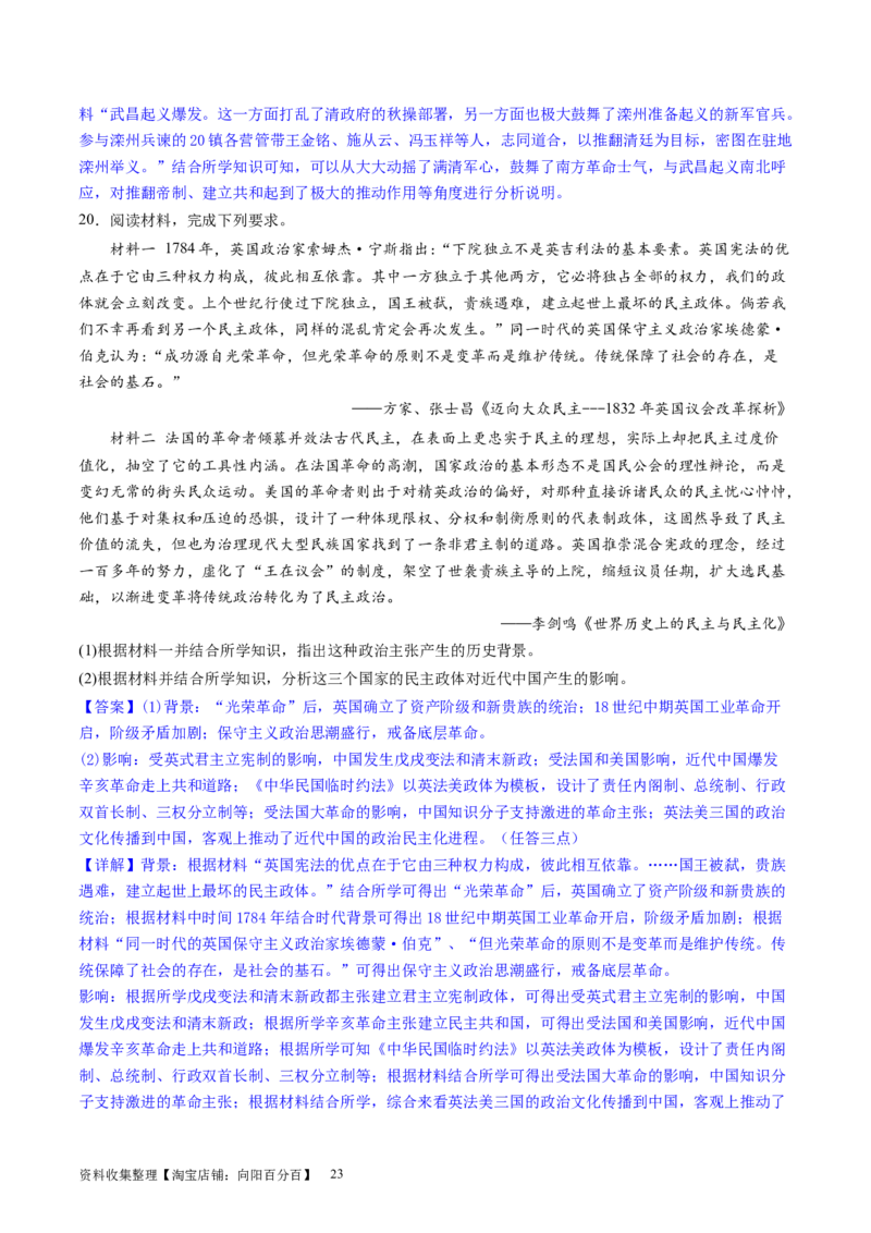 主题05晚清至民国初期的内忧外患与救亡图存的抗争和探索（主观题专练50题）（解析版）_07高考历史_新高考复习资料_2024年新高考复习资料_一轮复习资料_中国近代现代史板块