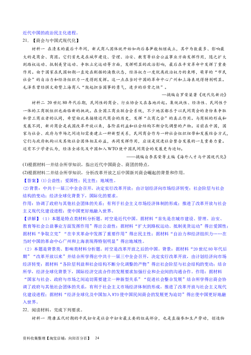 主题05晚清至民国初期的内忧外患与救亡图存的抗争和探索（主观题专练50题）（解析版）_07高考历史_新高考复习资料_2024年新高考复习资料_一轮复习资料_中国近代现代史板块
