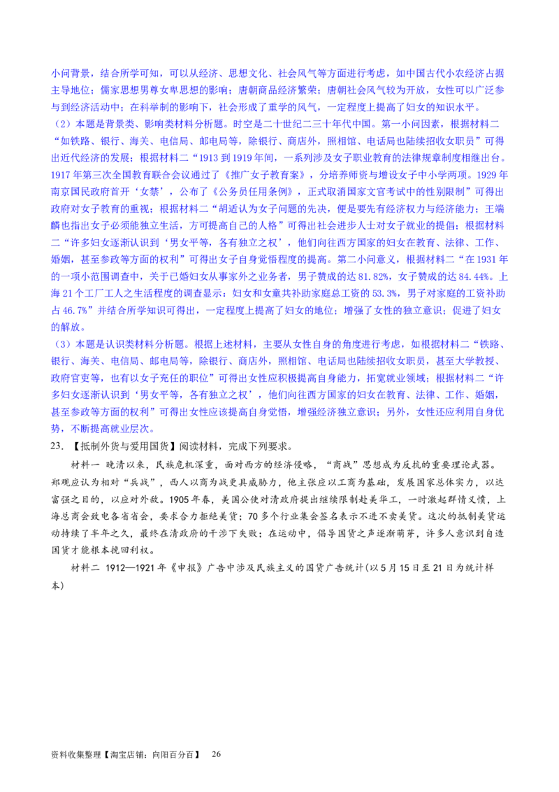 主题05晚清至民国初期的内忧外患与救亡图存的抗争和探索（主观题专练50题）（解析版）_07高考历史_新高考复习资料_2024年新高考复习资料_一轮复习资料_中国近代现代史板块