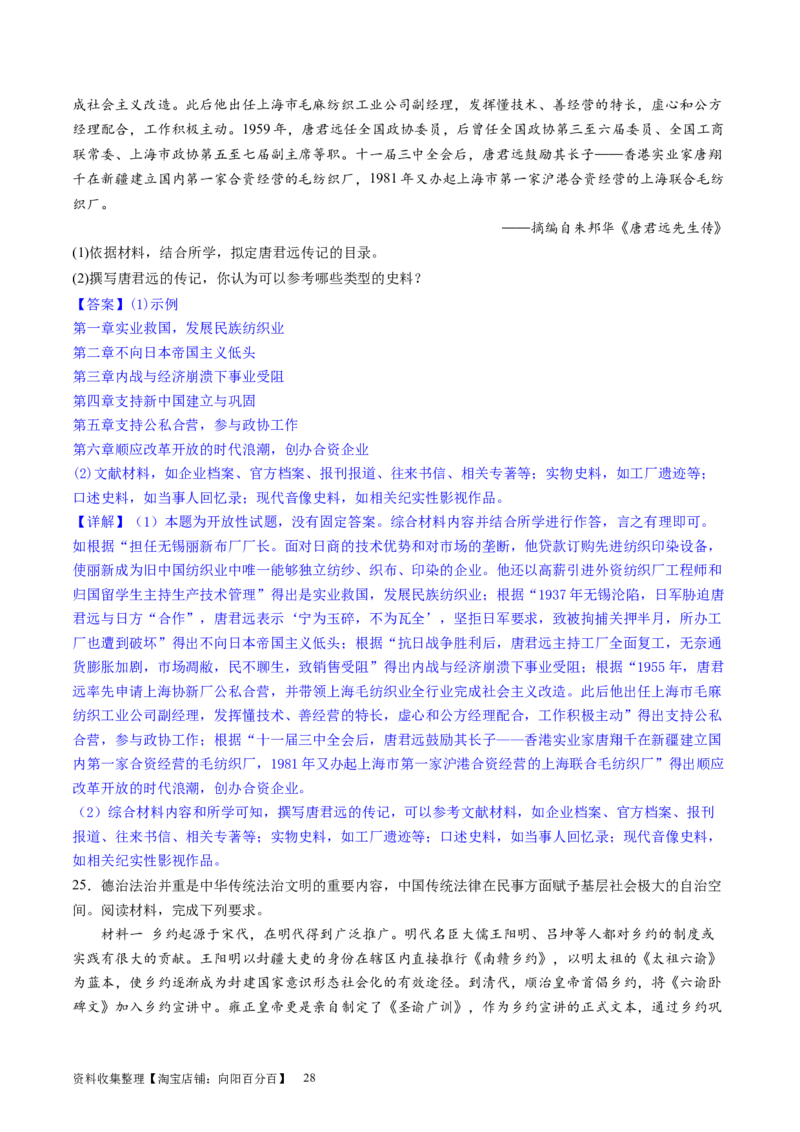 主题05晚清至民国初期的内忧外患与救亡图存的抗争和探索（主观题专练50题）（解析版）_07高考历史_新高考复习资料_2024年新高考复习资料_一轮复习资料_中国近代现代史板块