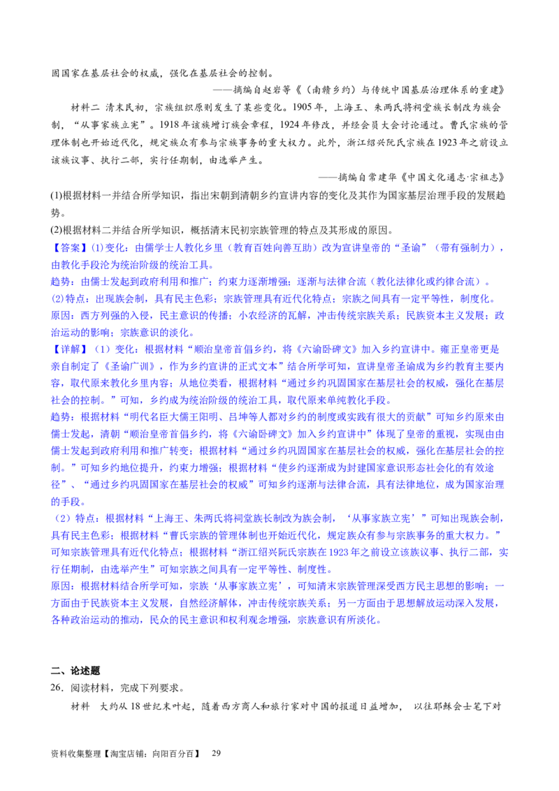 主题05晚清至民国初期的内忧外患与救亡图存的抗争和探索（主观题专练50题）（解析版）_07高考历史_新高考复习资料_2024年新高考复习资料_一轮复习资料_中国近代现代史板块