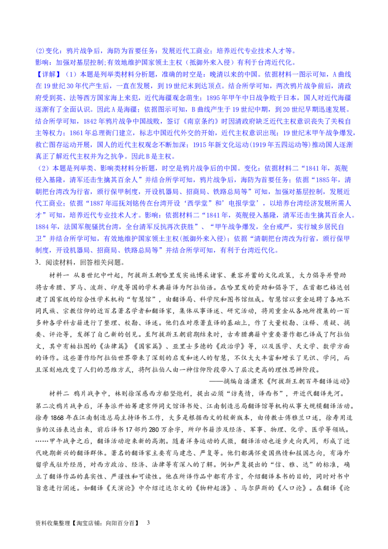 主题05晚清至民国初期的内忧外患与救亡图存的抗争和探索（主观题专练50题）（解析版）_07高考历史_新高考复习资料_2024年新高考复习资料_一轮复习资料_中国近代现代史板块