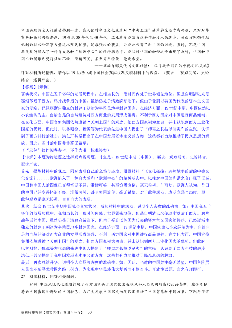 主题05晚清至民国初期的内忧外患与救亡图存的抗争和探索（主观题专练50题）（解析版）_07高考历史_新高考复习资料_2024年新高考复习资料_一轮复习资料_中国近代现代史板块