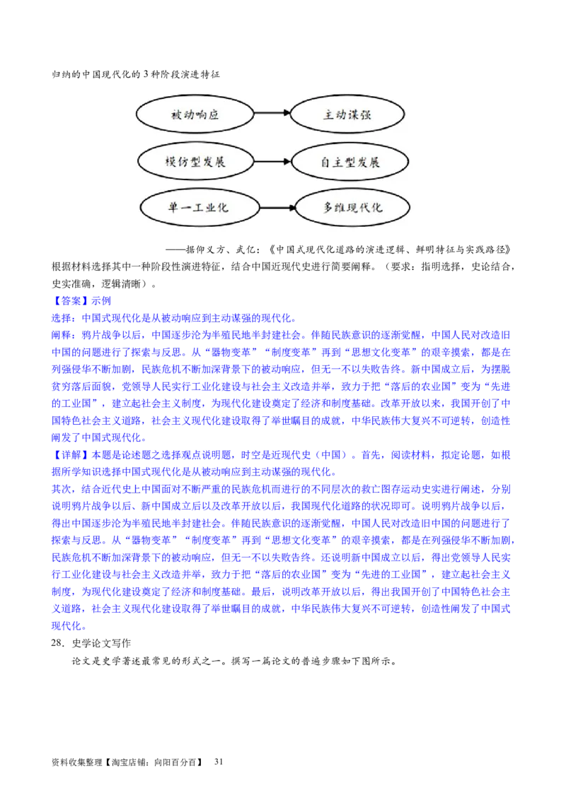 主题05晚清至民国初期的内忧外患与救亡图存的抗争和探索（主观题专练50题）（解析版）_07高考历史_新高考复习资料_2024年新高考复习资料_一轮复习资料_中国近代现代史板块