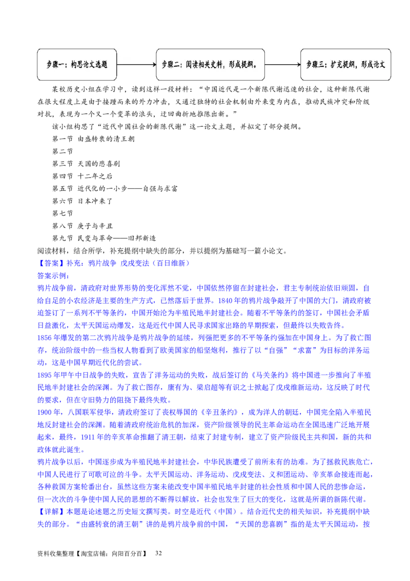 主题05晚清至民国初期的内忧外患与救亡图存的抗争和探索（主观题专练50题）（解析版）_07高考历史_新高考复习资料_2024年新高考复习资料_一轮复习资料_中国近代现代史板块