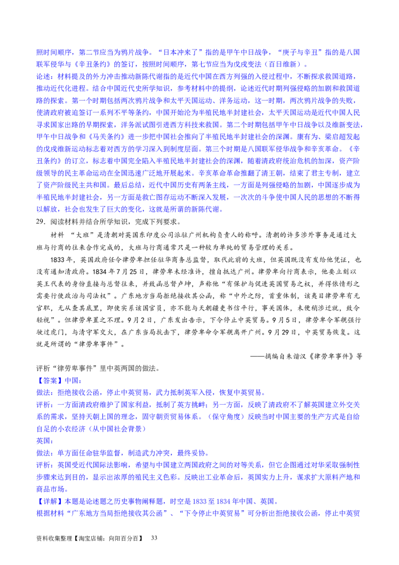 主题05晚清至民国初期的内忧外患与救亡图存的抗争和探索（主观题专练50题）（解析版）_07高考历史_新高考复习资料_2024年新高考复习资料_一轮复习资料_中国近代现代史板块