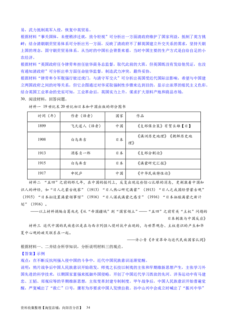 主题05晚清至民国初期的内忧外患与救亡图存的抗争和探索（主观题专练50题）（解析版）_07高考历史_新高考复习资料_2024年新高考复习资料_一轮复习资料_中国近代现代史板块