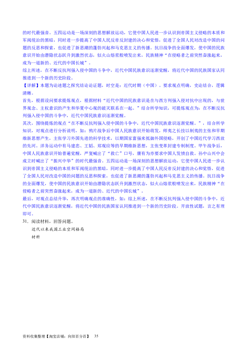 主题05晚清至民国初期的内忧外患与救亡图存的抗争和探索（主观题专练50题）（解析版）_07高考历史_新高考复习资料_2024年新高考复习资料_一轮复习资料_中国近代现代史板块
