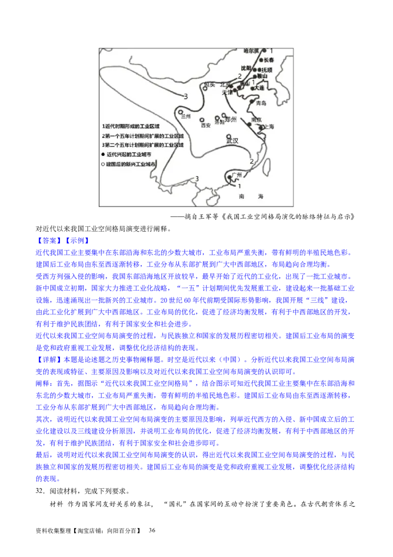 主题05晚清至民国初期的内忧外患与救亡图存的抗争和探索（主观题专练50题）（解析版）_07高考历史_新高考复习资料_2024年新高考复习资料_一轮复习资料_中国近代现代史板块