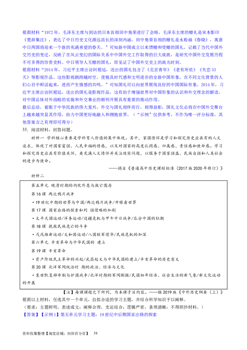 主题05晚清至民国初期的内忧外患与救亡图存的抗争和探索（主观题专练50题）（解析版）_07高考历史_新高考复习资料_2024年新高考复习资料_一轮复习资料_中国近代现代史板块