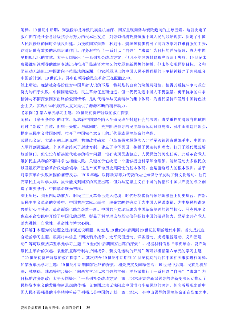 主题05晚清至民国初期的内忧外患与救亡图存的抗争和探索（主观题专练50题）（解析版）_07高考历史_新高考复习资料_2024年新高考复习资料_一轮复习资料_中国近代现代史板块