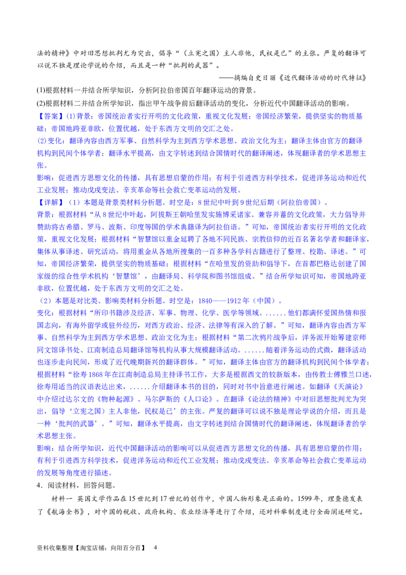 主题05晚清至民国初期的内忧外患与救亡图存的抗争和探索（主观题专练50题）（解析版）_07高考历史_新高考复习资料_2024年新高考复习资料_一轮复习资料_中国近代现代史板块