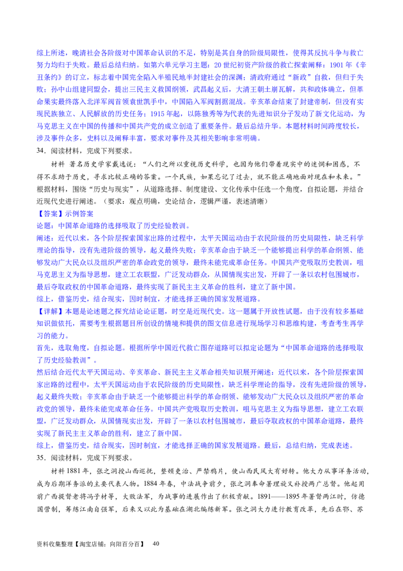 主题05晚清至民国初期的内忧外患与救亡图存的抗争和探索（主观题专练50题）（解析版）_07高考历史_新高考复习资料_2024年新高考复习资料_一轮复习资料_中国近代现代史板块