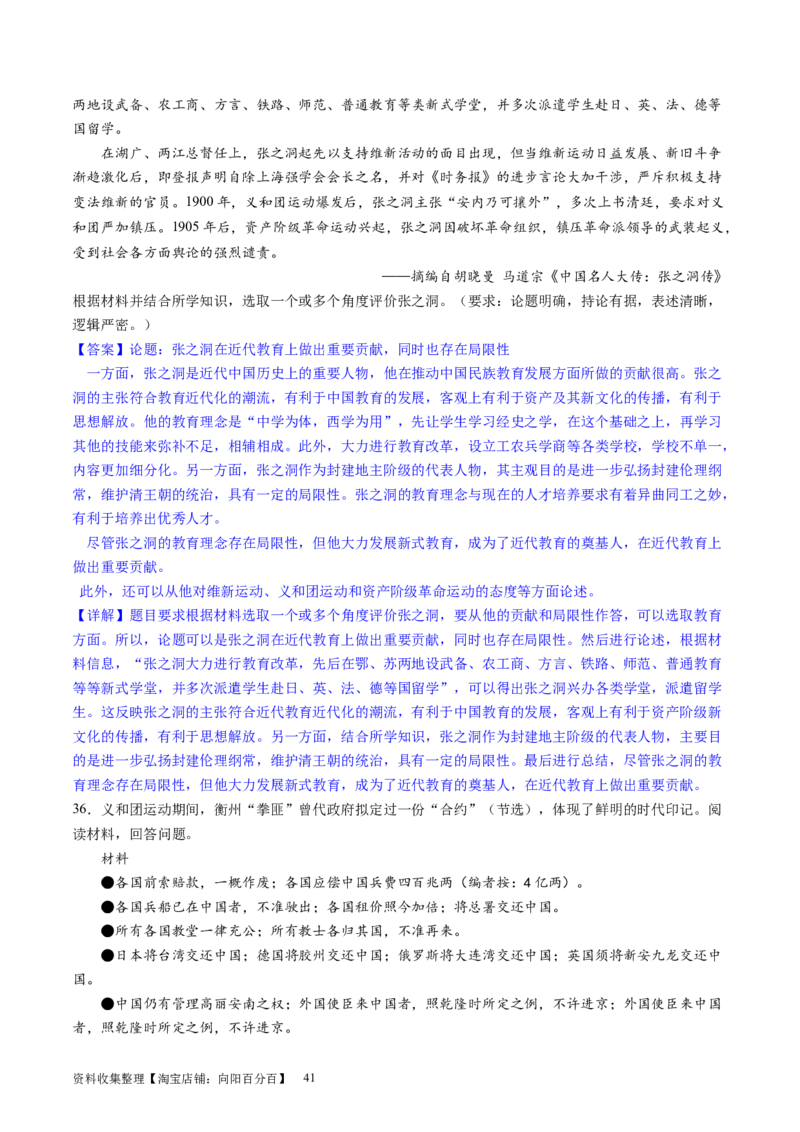 主题05晚清至民国初期的内忧外患与救亡图存的抗争和探索（主观题专练50题）（解析版）_07高考历史_新高考复习资料_2024年新高考复习资料_一轮复习资料_中国近代现代史板块