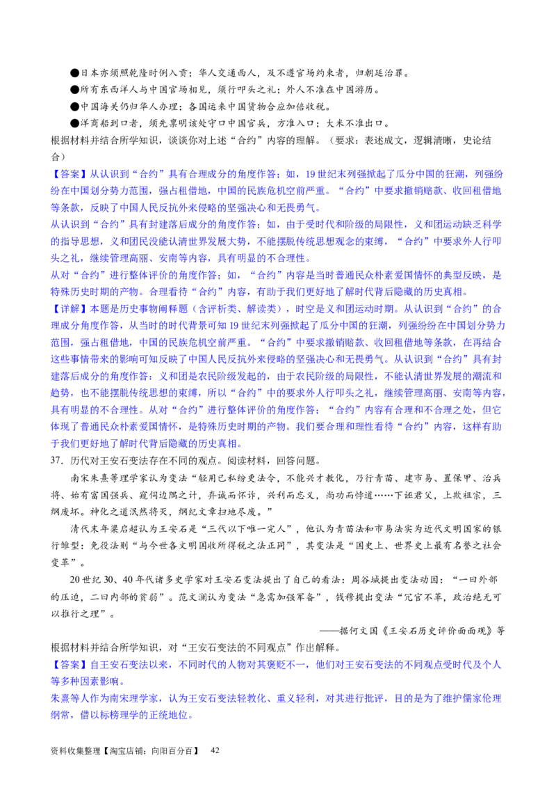 主题05晚清至民国初期的内忧外患与救亡图存的抗争和探索（主观题专练50题）（解析版）_07高考历史_新高考复习资料_2024年新高考复习资料_一轮复习资料_中国近代现代史板块