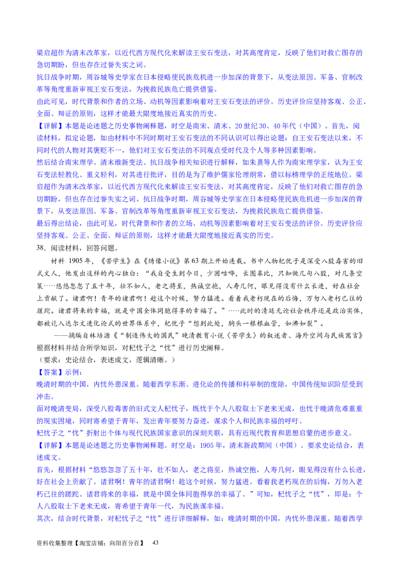 主题05晚清至民国初期的内忧外患与救亡图存的抗争和探索（主观题专练50题）（解析版）_07高考历史_新高考复习资料_2024年新高考复习资料_一轮复习资料_中国近代现代史板块