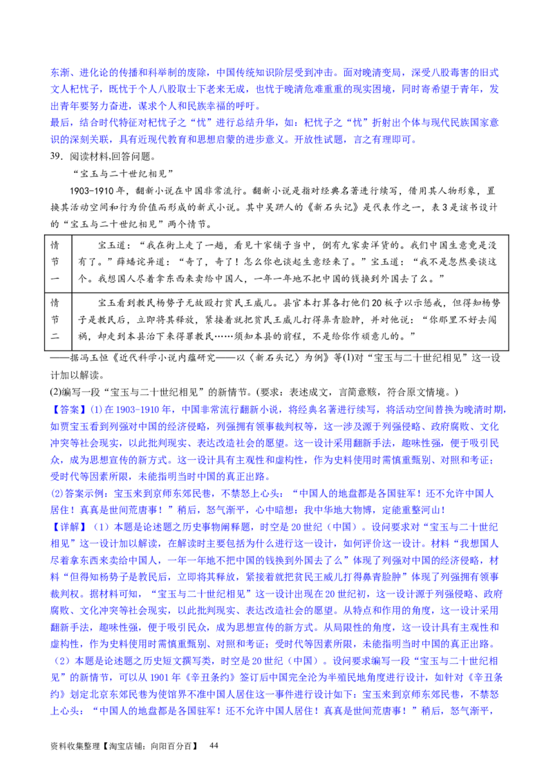 主题05晚清至民国初期的内忧外患与救亡图存的抗争和探索（主观题专练50题）（解析版）_07高考历史_新高考复习资料_2024年新高考复习资料_一轮复习资料_中国近代现代史板块