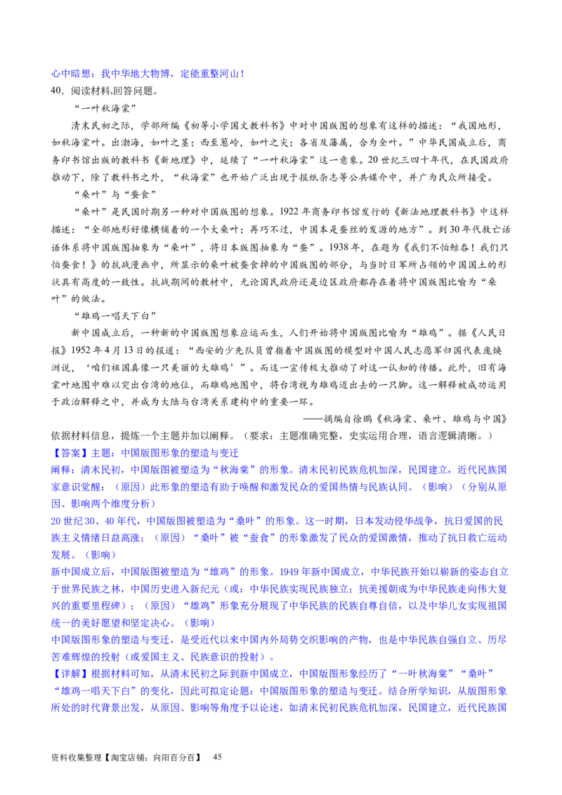 主题05晚清至民国初期的内忧外患与救亡图存的抗争和探索（主观题专练50题）（解析版）_07高考历史_新高考复习资料_2024年新高考复习资料_一轮复习资料_中国近代现代史板块
