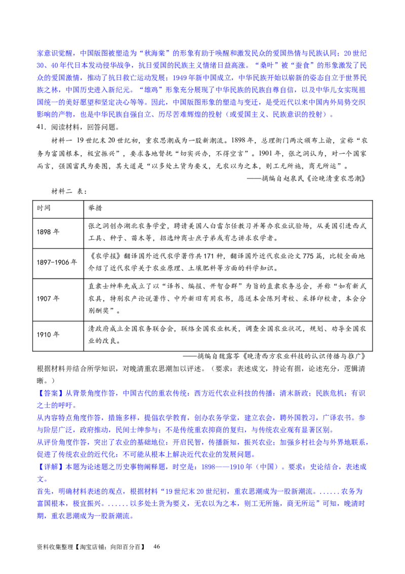 主题05晚清至民国初期的内忧外患与救亡图存的抗争和探索（主观题专练50题）（解析版）_07高考历史_新高考复习资料_2024年新高考复习资料_一轮复习资料_中国近代现代史板块