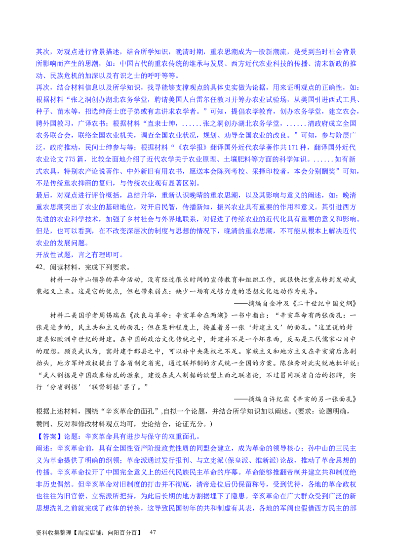主题05晚清至民国初期的内忧外患与救亡图存的抗争和探索（主观题专练50题）（解析版）_07高考历史_新高考复习资料_2024年新高考复习资料_一轮复习资料_中国近代现代史板块