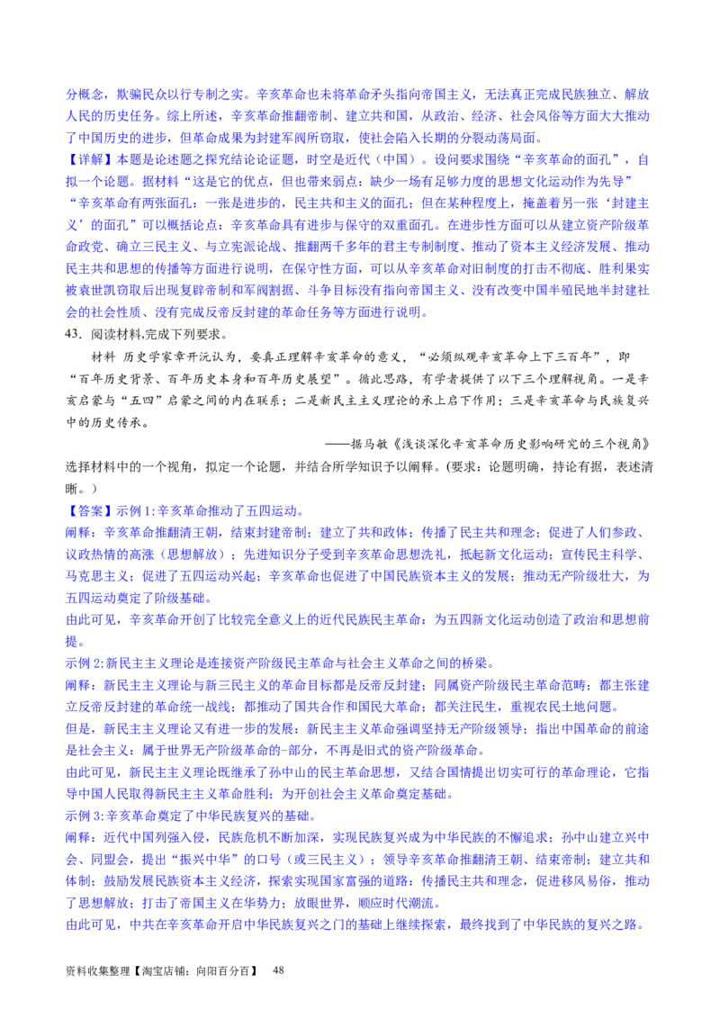 主题05晚清至民国初期的内忧外患与救亡图存的抗争和探索（主观题专练50题）（解析版）_07高考历史_新高考复习资料_2024年新高考复习资料_一轮复习资料_中国近代现代史板块