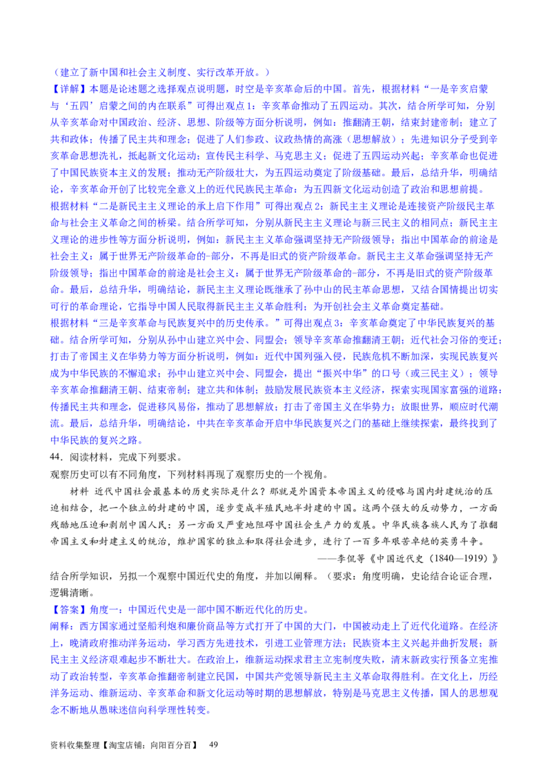 主题05晚清至民国初期的内忧外患与救亡图存的抗争和探索（主观题专练50题）（解析版）_07高考历史_新高考复习资料_2024年新高考复习资料_一轮复习资料_中国近代现代史板块