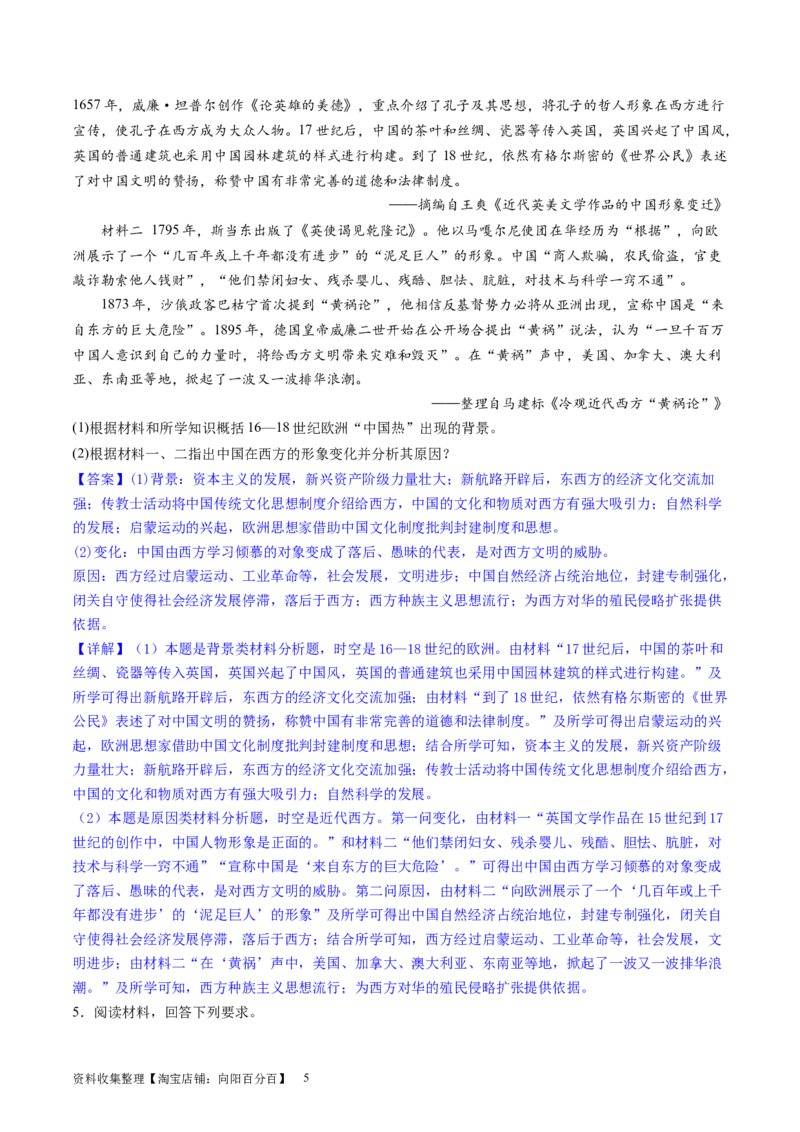 主题05晚清至民国初期的内忧外患与救亡图存的抗争和探索（主观题专练50题）（解析版）_07高考历史_新高考复习资料_2024年新高考复习资料_一轮复习资料_中国近代现代史板块