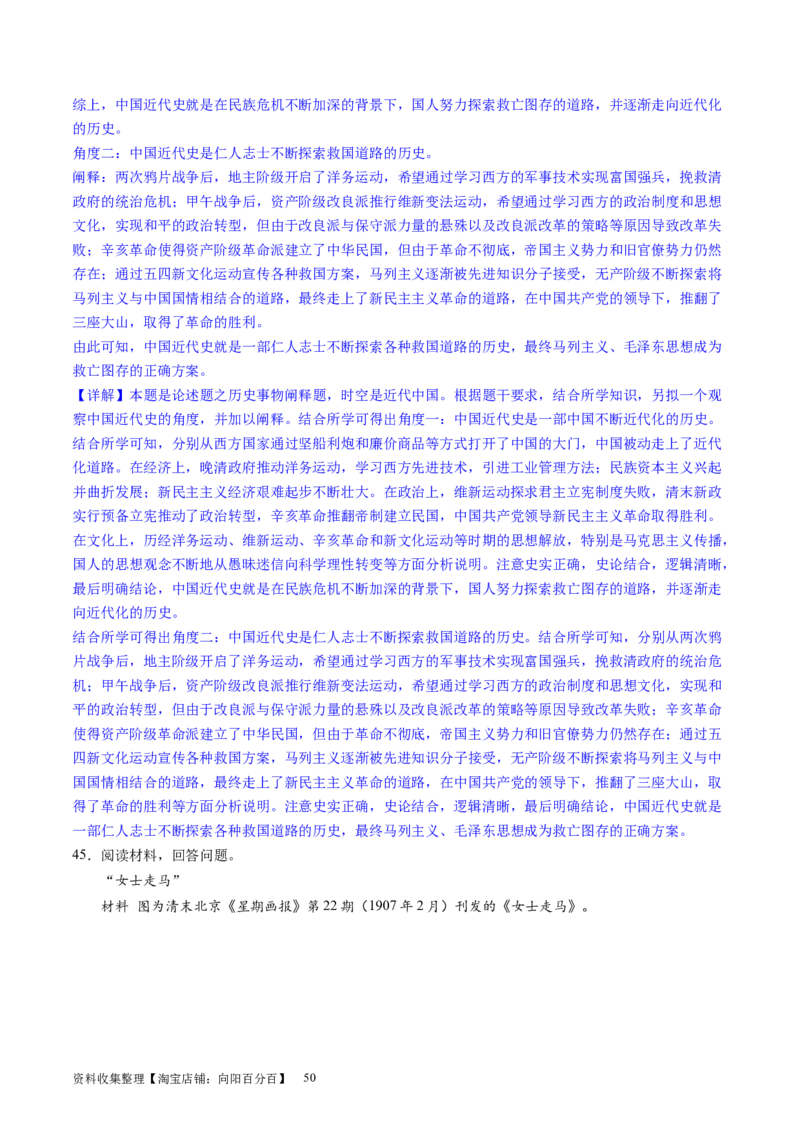 主题05晚清至民国初期的内忧外患与救亡图存的抗争和探索（主观题专练50题）（解析版）_07高考历史_新高考复习资料_2024年新高考复习资料_一轮复习资料_中国近代现代史板块