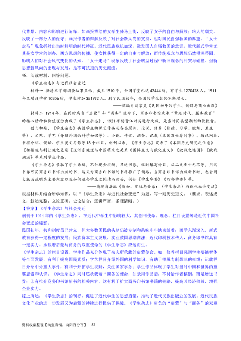 主题05晚清至民国初期的内忧外患与救亡图存的抗争和探索（主观题专练50题）（解析版）_07高考历史_新高考复习资料_2024年新高考复习资料_一轮复习资料_中国近代现代史板块