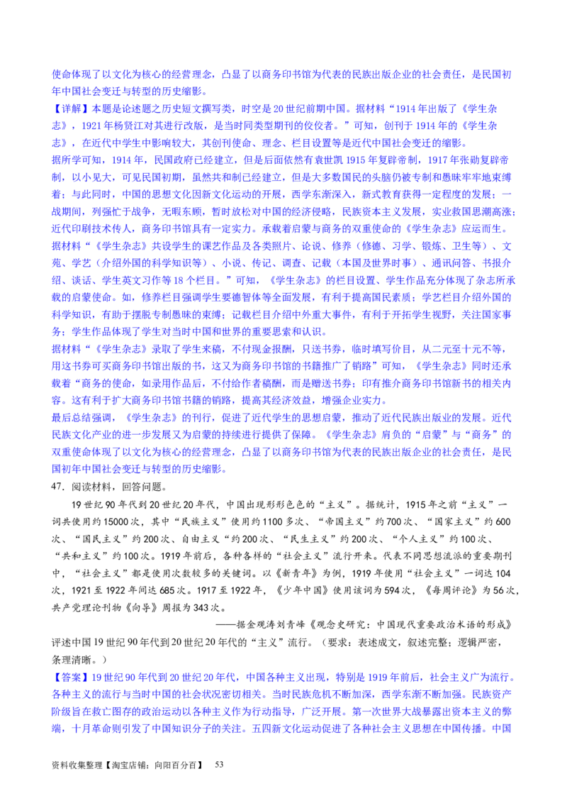 主题05晚清至民国初期的内忧外患与救亡图存的抗争和探索（主观题专练50题）（解析版）_07高考历史_新高考复习资料_2024年新高考复习资料_一轮复习资料_中国近代现代史板块