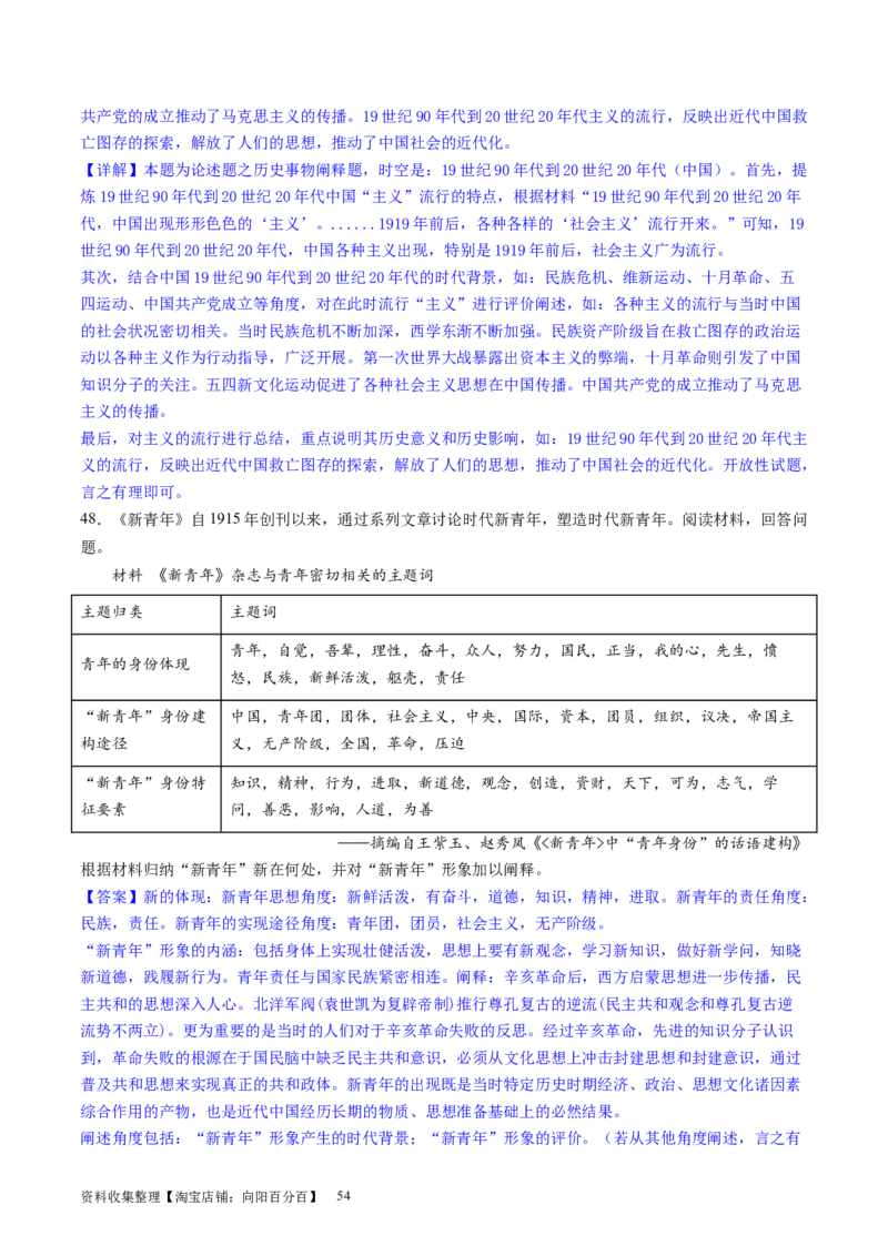 主题05晚清至民国初期的内忧外患与救亡图存的抗争和探索（主观题专练50题）（解析版）_07高考历史_新高考复习资料_2024年新高考复习资料_一轮复习资料_中国近代现代史板块