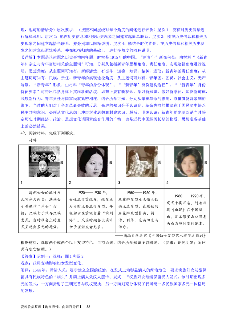 主题05晚清至民国初期的内忧外患与救亡图存的抗争和探索（主观题专练50题）（解析版）_07高考历史_新高考复习资料_2024年新高考复习资料_一轮复习资料_中国近代现代史板块
