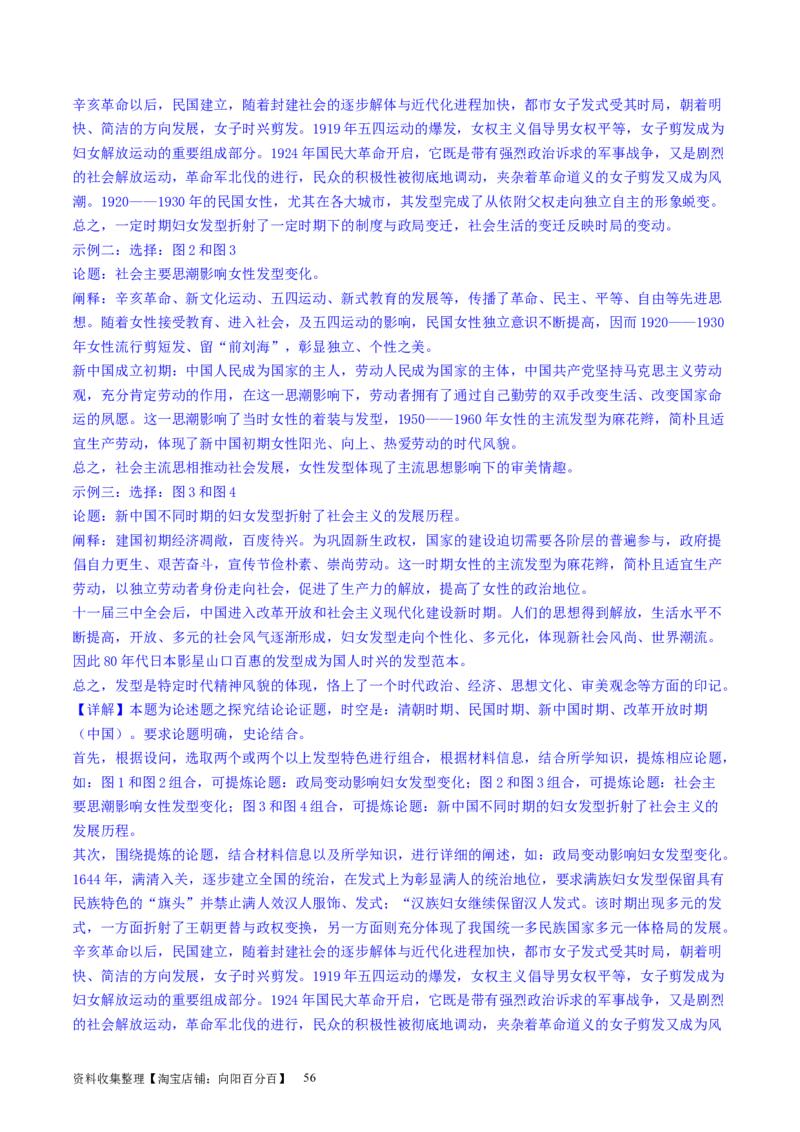 主题05晚清至民国初期的内忧外患与救亡图存的抗争和探索（主观题专练50题）（解析版）_07高考历史_新高考复习资料_2024年新高考复习资料_一轮复习资料_中国近代现代史板块