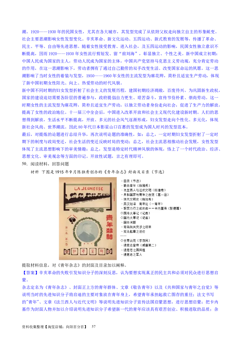 主题05晚清至民国初期的内忧外患与救亡图存的抗争和探索（主观题专练50题）（解析版）_07高考历史_新高考复习资料_2024年新高考复习资料_一轮复习资料_中国近代现代史板块