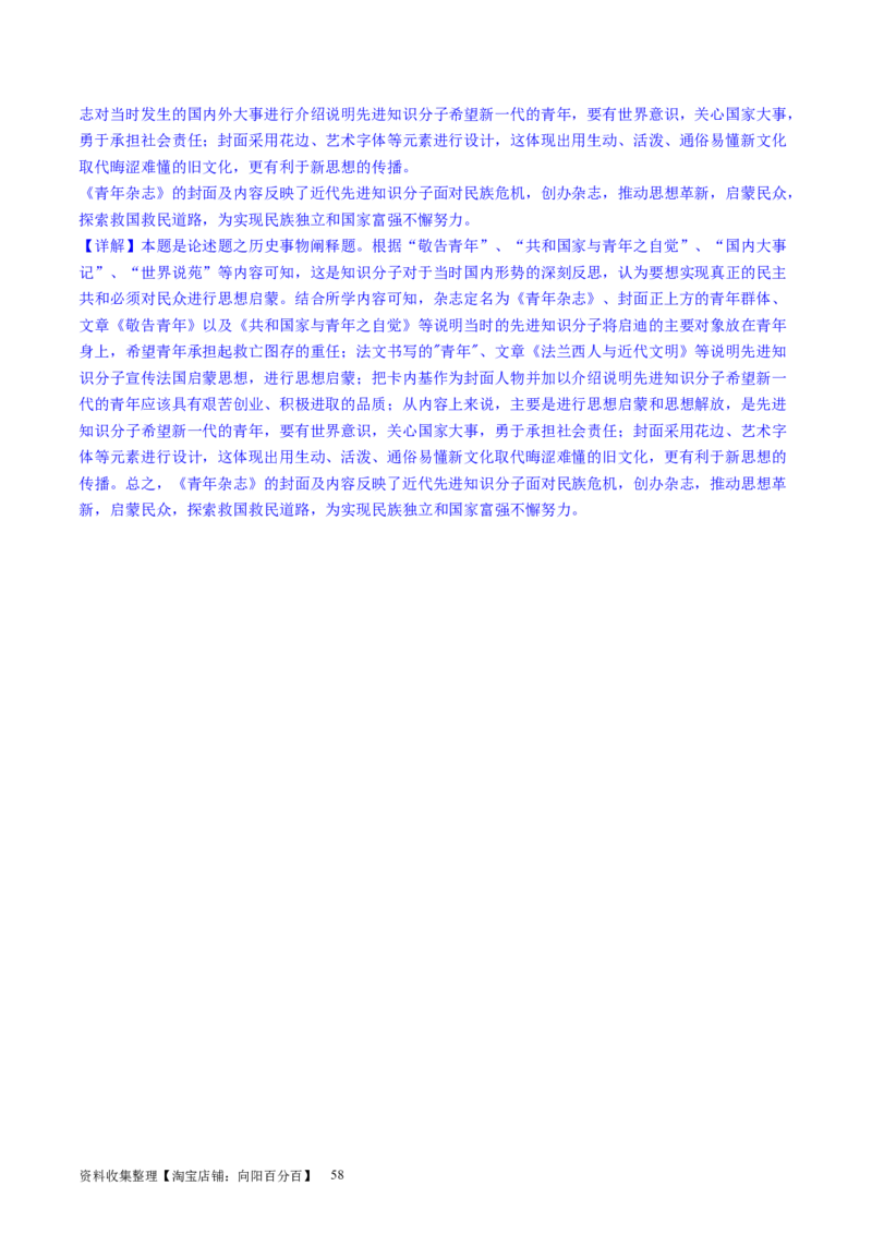 主题05晚清至民国初期的内忧外患与救亡图存的抗争和探索（主观题专练50题）（解析版）_07高考历史_新高考复习资料_2024年新高考复习资料_一轮复习资料_中国近代现代史板块