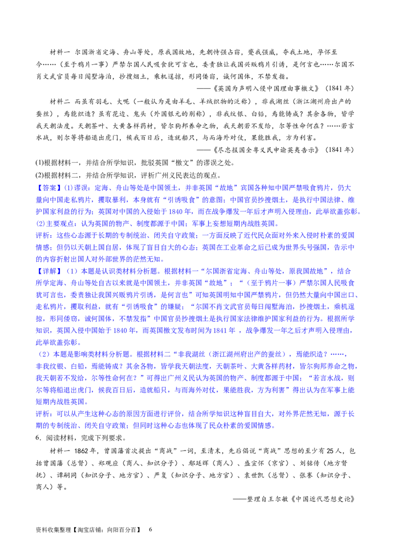 主题05晚清至民国初期的内忧外患与救亡图存的抗争和探索（主观题专练50题）（解析版）_07高考历史_新高考复习资料_2024年新高考复习资料_一轮复习资料_中国近代现代史板块